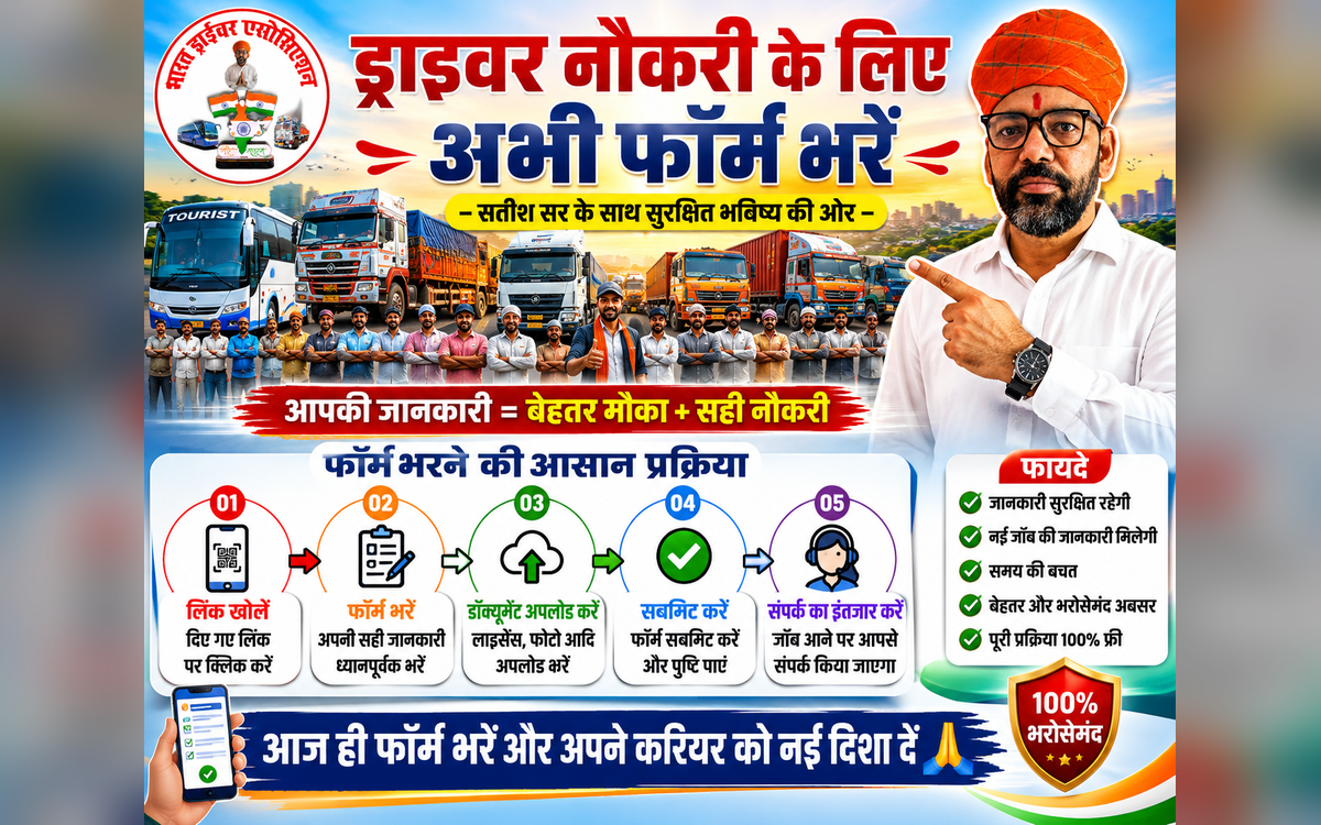 🚛 पूरे भारत के ड्राइवरों के लिए नौकरी का सुनहरा अवसर